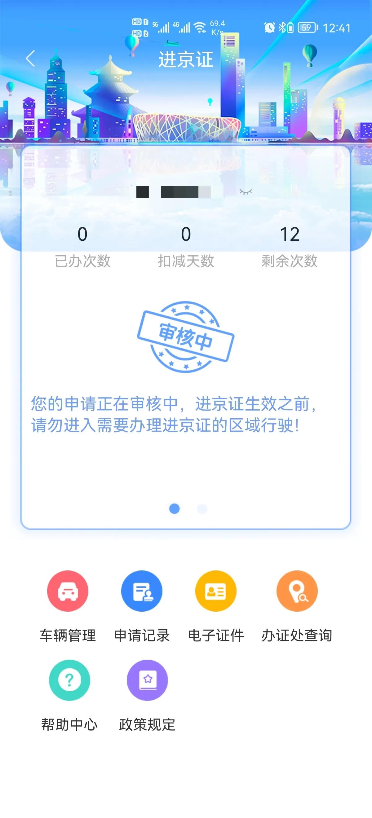 六环外进京证办理流程,进京证办理app下载