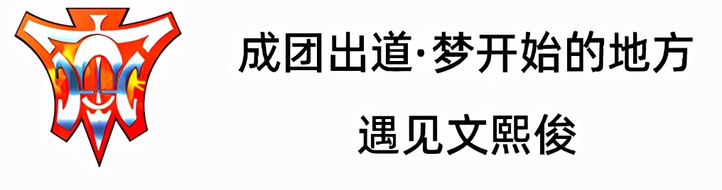 h.o.t出道24周年,h.o.t出道前