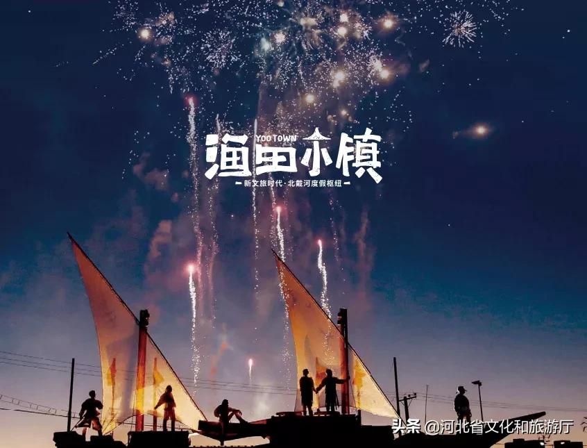 秦皇岛三大度假区,秦皇岛滨海度假城