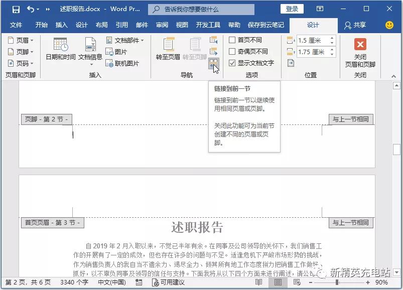 做ppt要用word汇报,word汇报工作排版