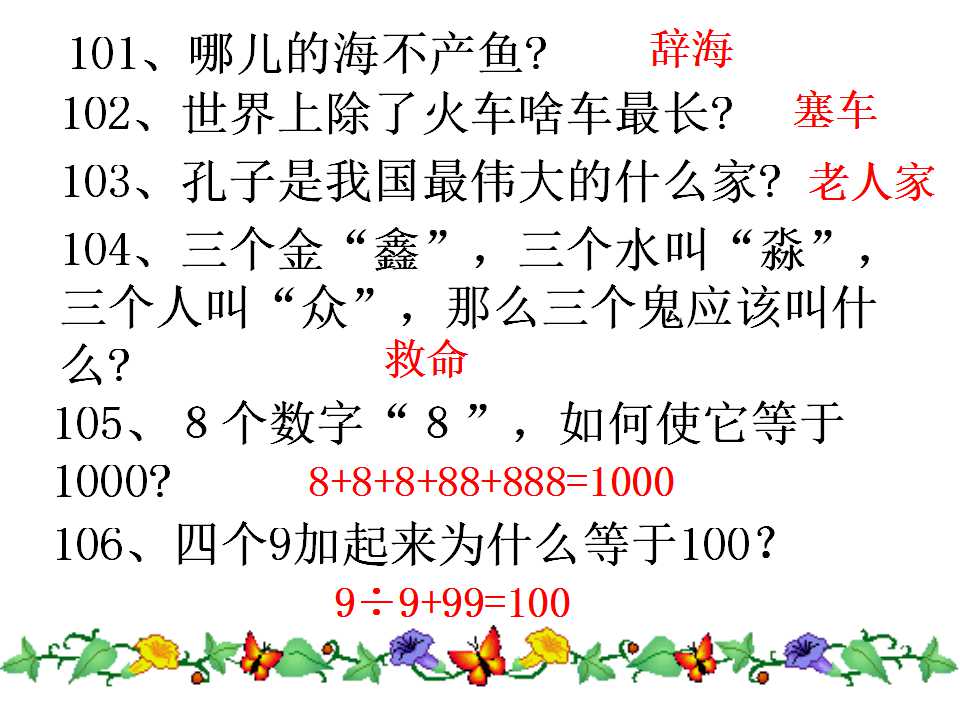 一二三年级小学生脑筋急转弯视频,小学生脑筋急转弯100000题