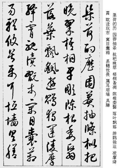 启功的草书千字文字帖,启功千字文字帖草书