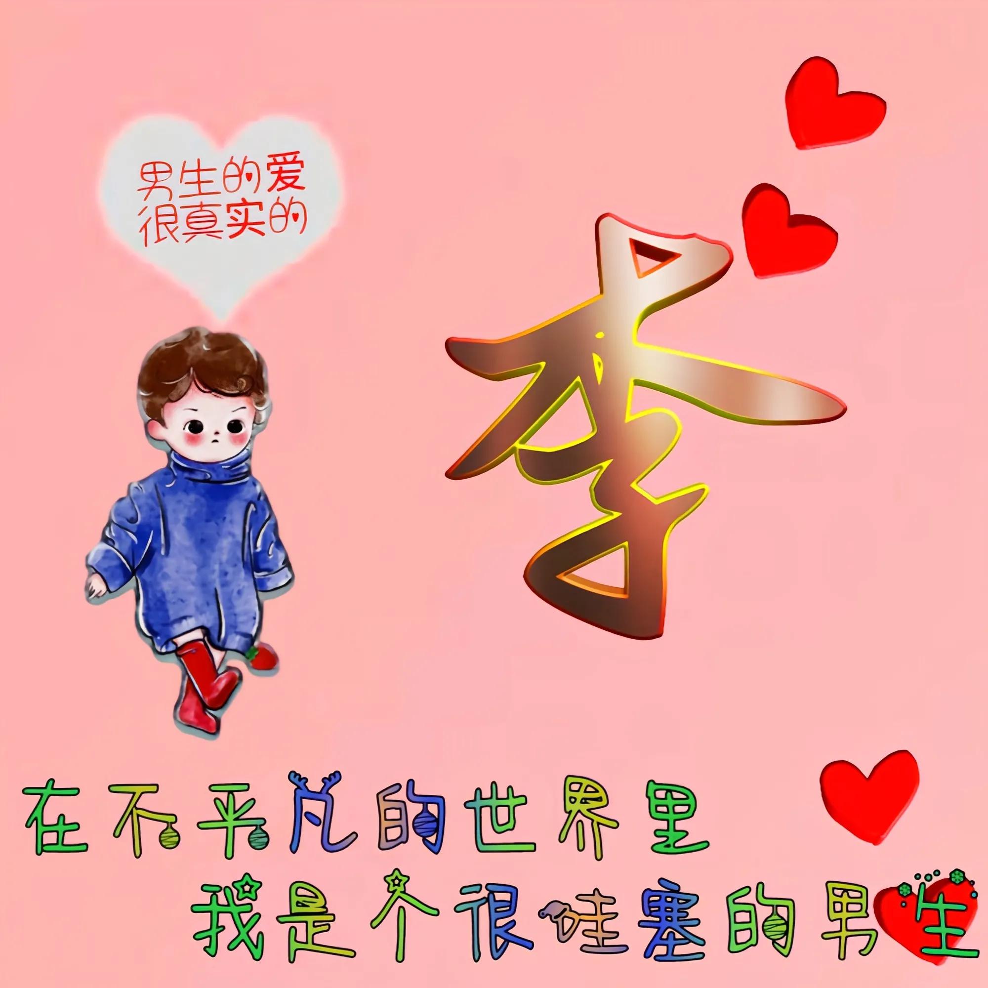 卡通头像姓氏可爱呆萌最新,适合老年女人微信头像姓氏卡通