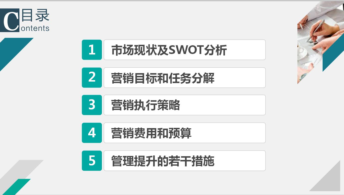销售的工作规划及思路ppt模板,如何做销售计划ppt模板