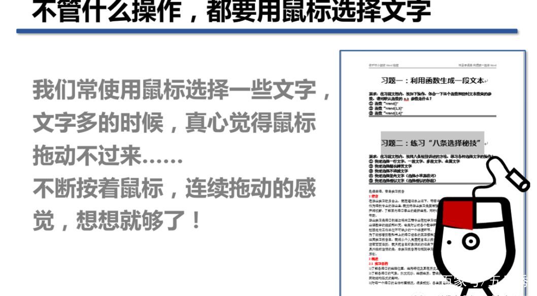在word使用鼠标选择文本的方法,word中怎么鼠标可以选择多段文字