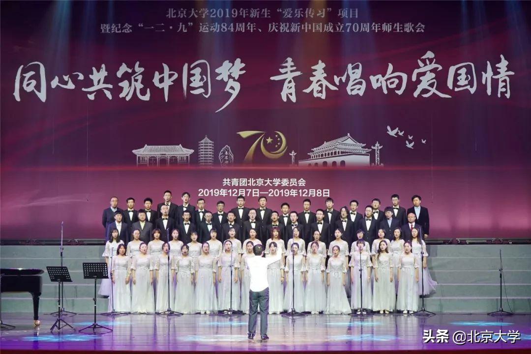 这才是北大声音！｜“一二·九”：一起来听北大的歌