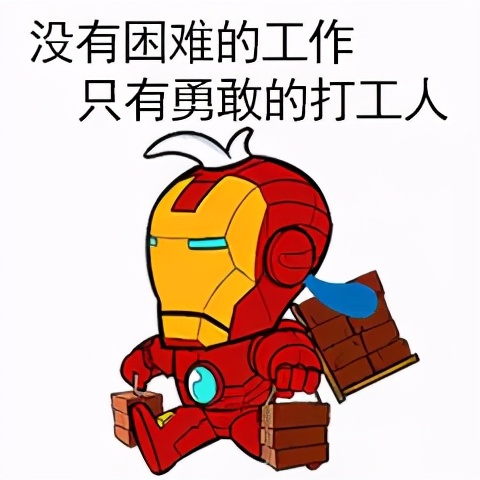 打工日记搞笑表情包,早安打工人的表情包
