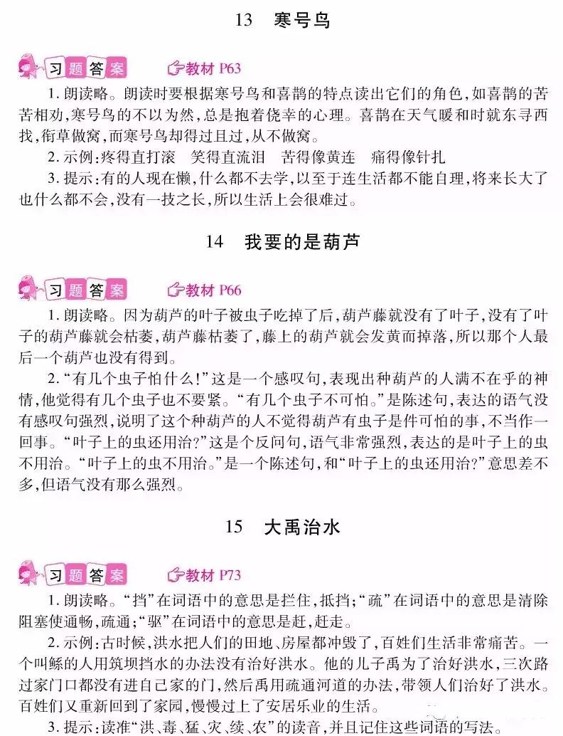 三年级下册语文18课课后习题答案,六年级语文部编版复习练习题