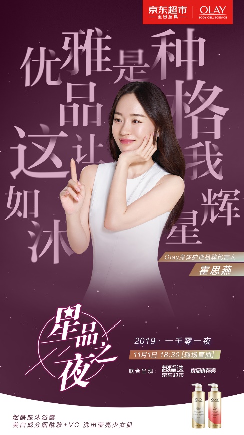 olay身体乳代言人霍思燕,霍思燕推荐的olay