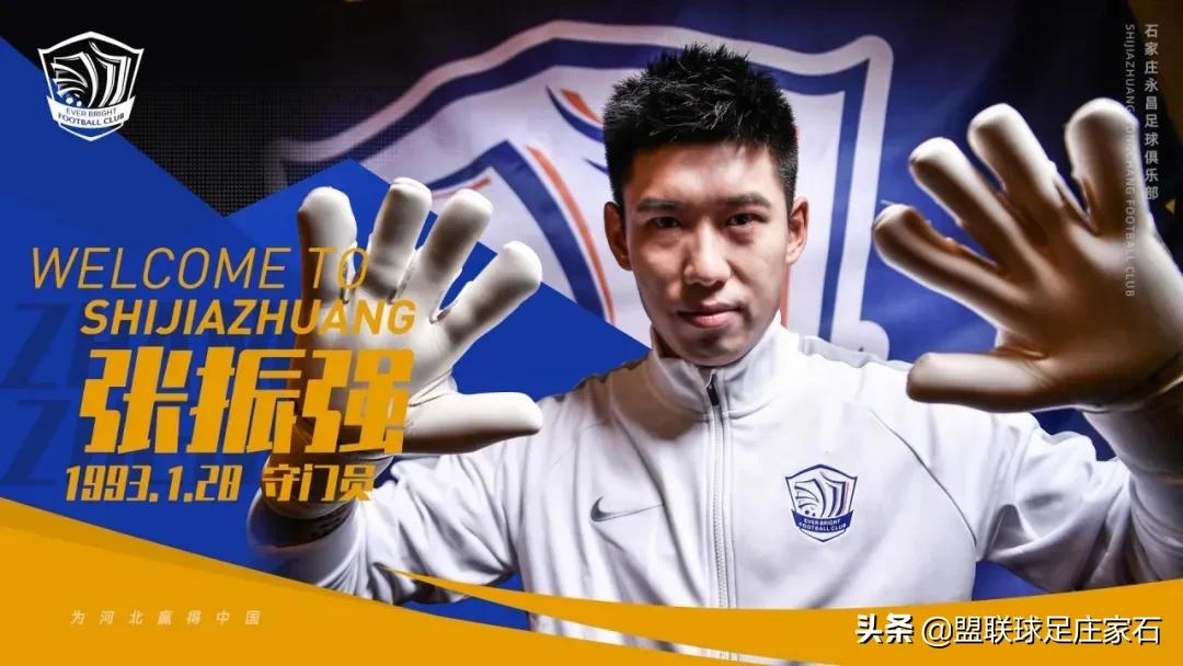 河北永昌冯绍顺,石家庄永昌最新转会