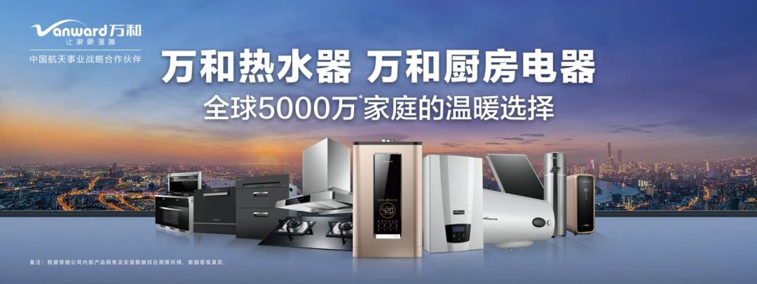 厨电市场大逃杀：万和的攻与守