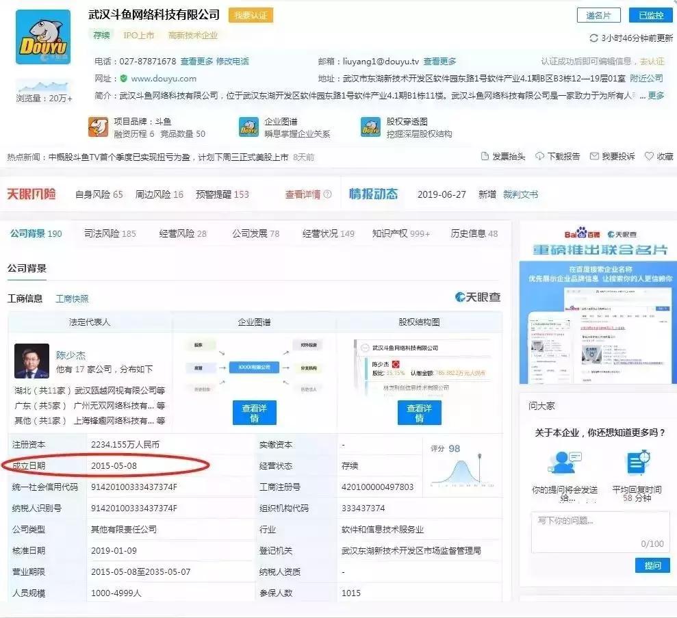 武汉斗鱼科技有限公司怎么样,斗鱼纳斯达克上市