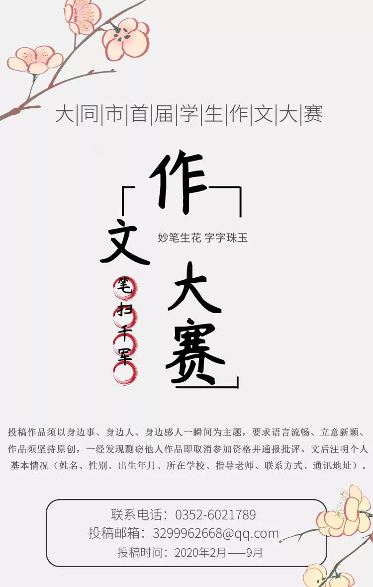 大同市征文投稿,大同第二届作文比赛