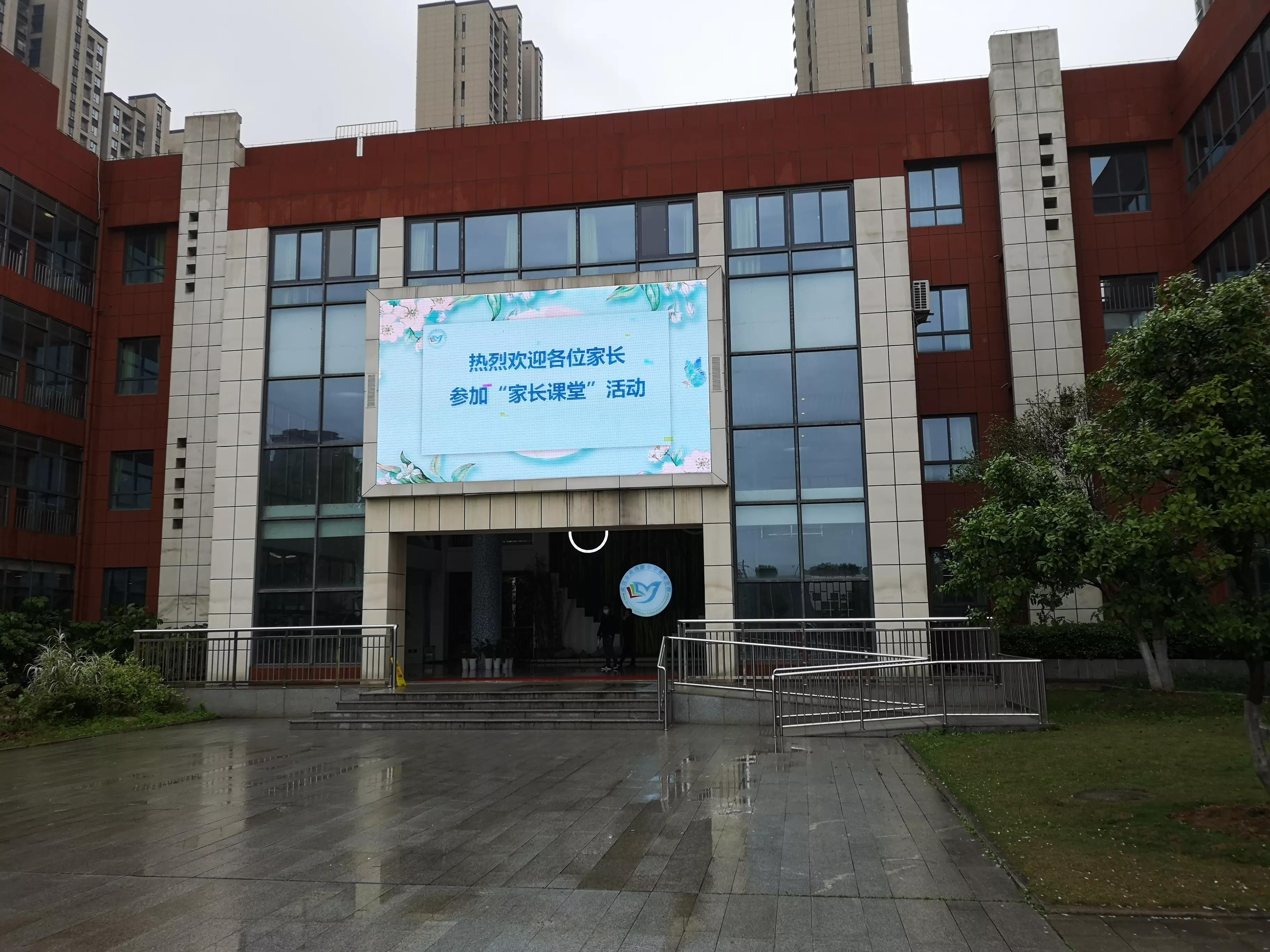 球小弟的一年级——家长课堂