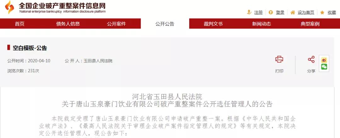 唐山地产破产事件,负债百亿破产