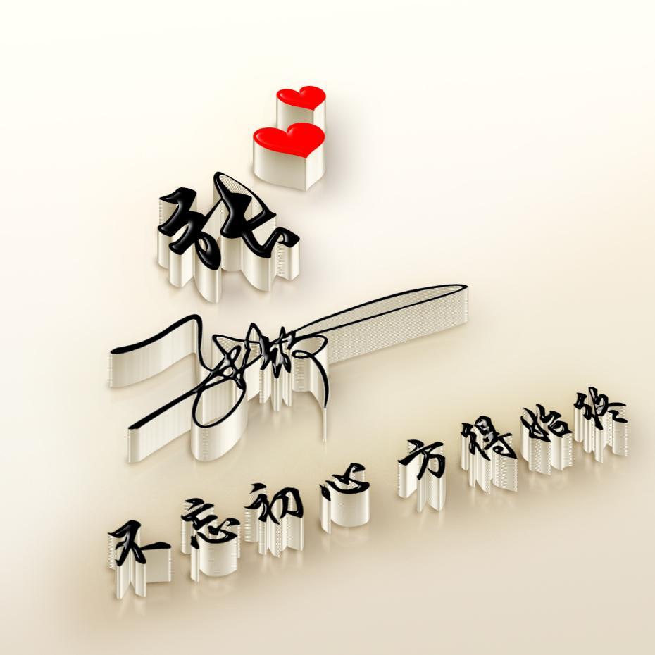 最火的微信头像带字励志,励志微信个性签名头像