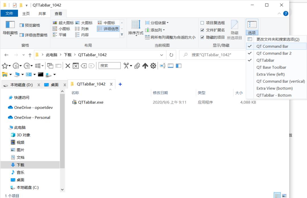 资源管理器中启用qttabbar方法,qttabbar自带文件管理器