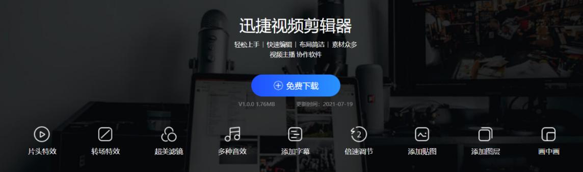免费视频剪辑软件电脑版如何剪辑,新手入门视频剪辑软件有哪些