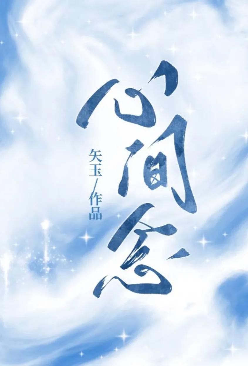 破镜重圆系列!此生故断无你何欢安利《退烧》《惊吻》《无穷尽》