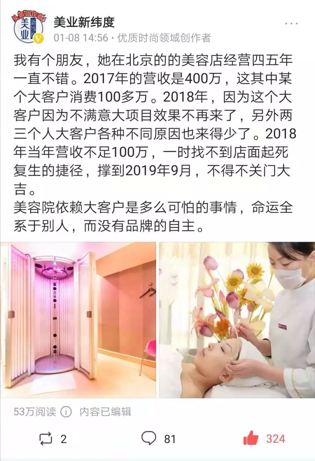 2019美业冰火之歌：美容院的顾客被谁打劫？80万人在线等答案