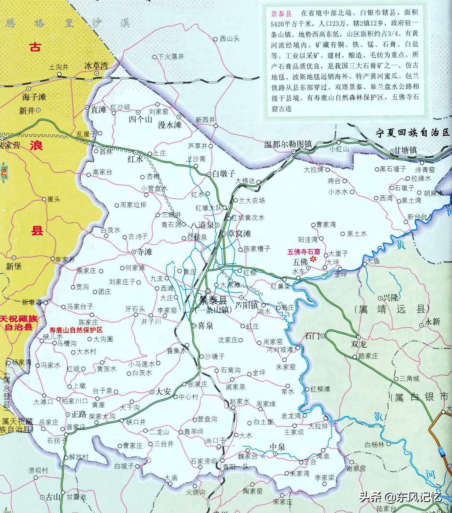 甘肃省景泰县官网,甘肃省景泰县城简介