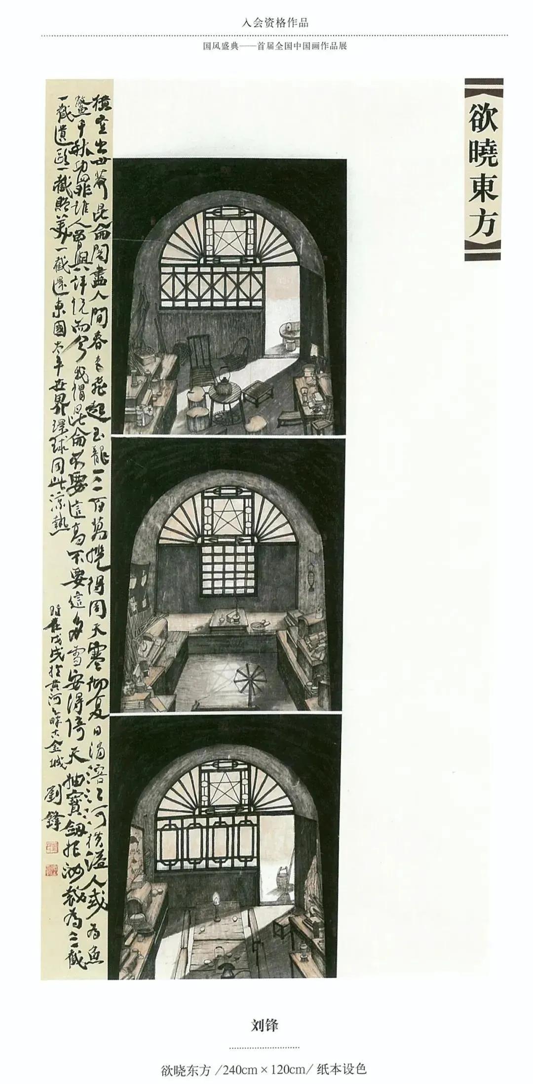 国风画展作品展示,国风盛典首届中国画作品展征稿