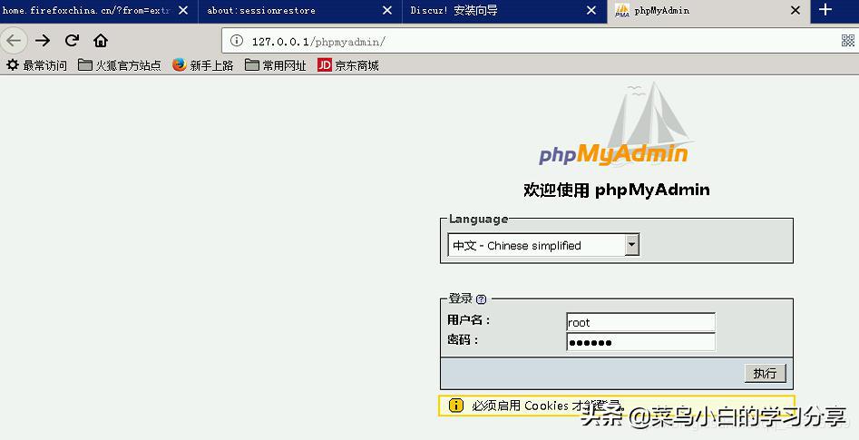 不到二十分钟,教你搭好Discuzz论坛服务器