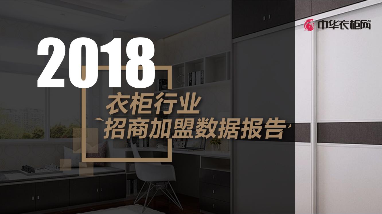 加盟全屋定制衣柜需要多少钱,全屋定制衣柜品牌加盟