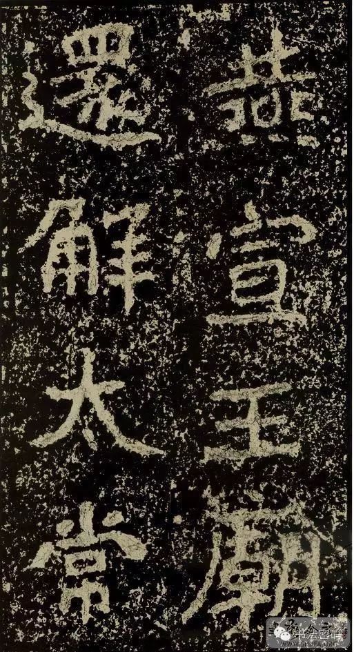 郑文公碑为什么称草篆,雄浑大气郑文公碑分上下两碑