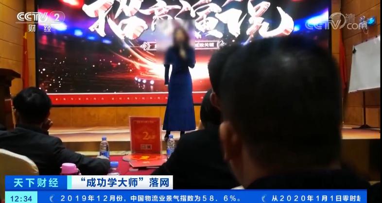 成功学大师涉嫌非法集资,成功学骗子大师被人曝光