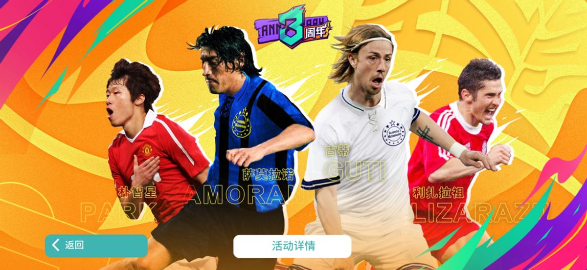 实况足球手游米兰精选球员,实况手游足球2021周年庆
