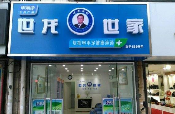 足疗店加盟推荐,足疗加盟哪个牌子靠谱