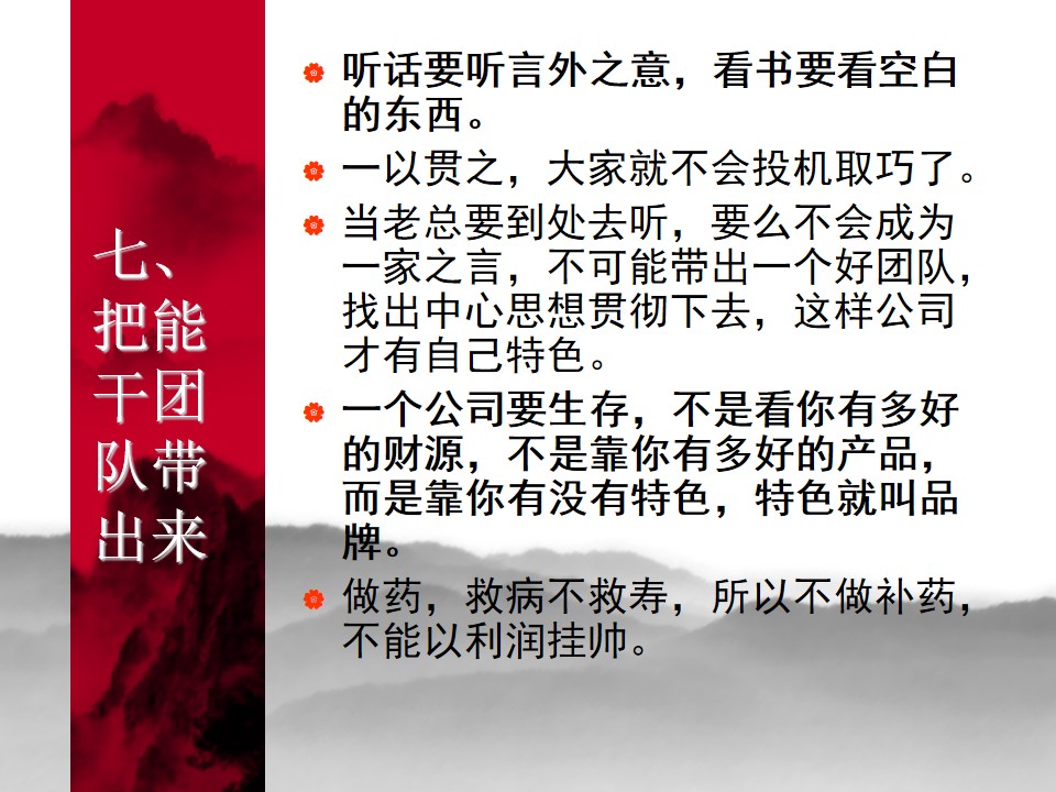 中国式管理全集,中国式管理答案