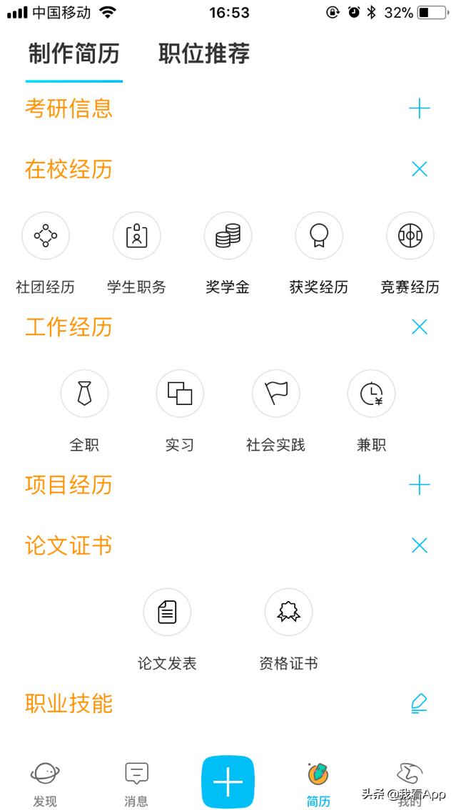 制作工作简历,手机怎么制作工作简历