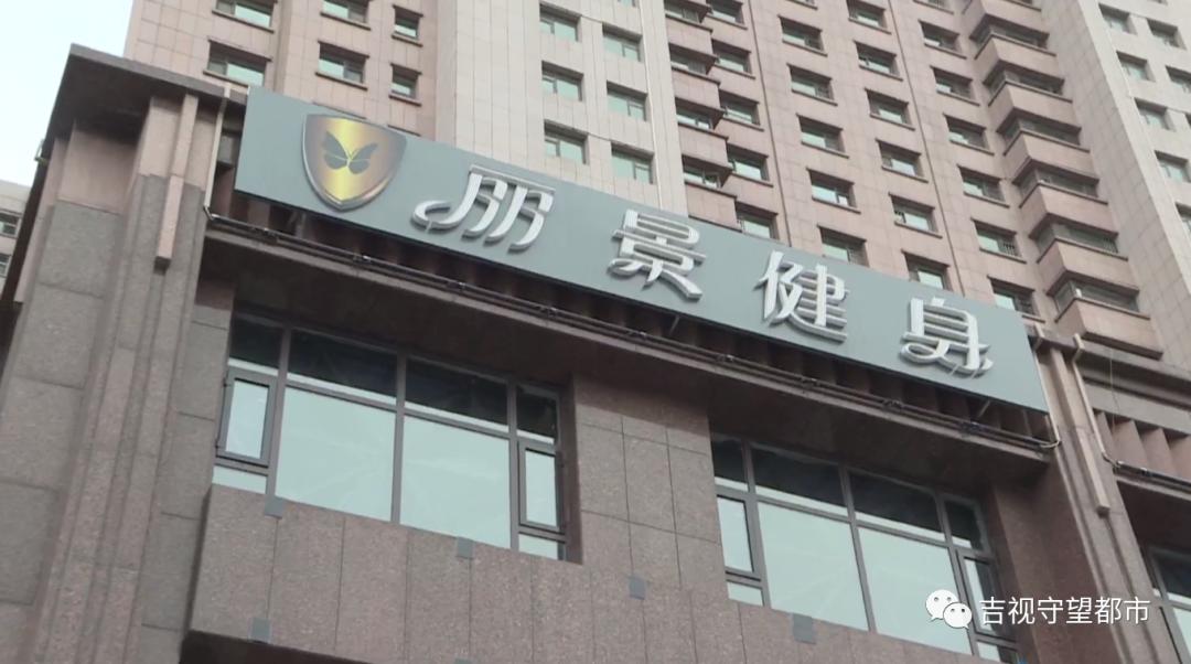 长春丽景健身最新消息,丽景健身关门事件