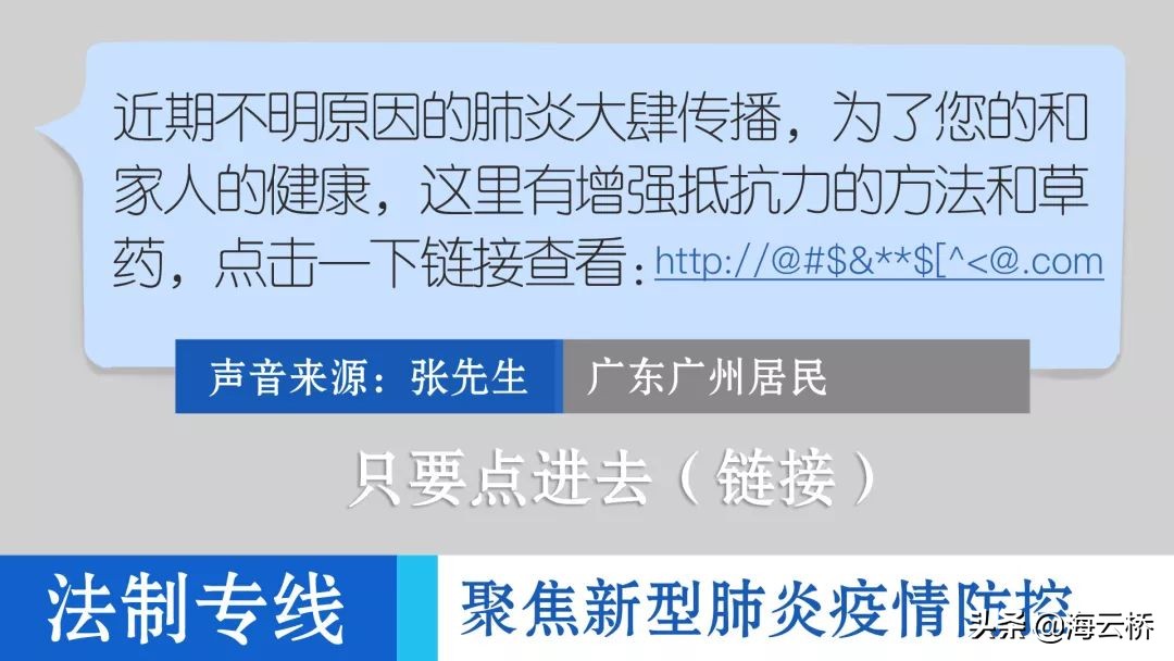 建议收藏！*子骗**利用疫情诈骗的套路，全在这了