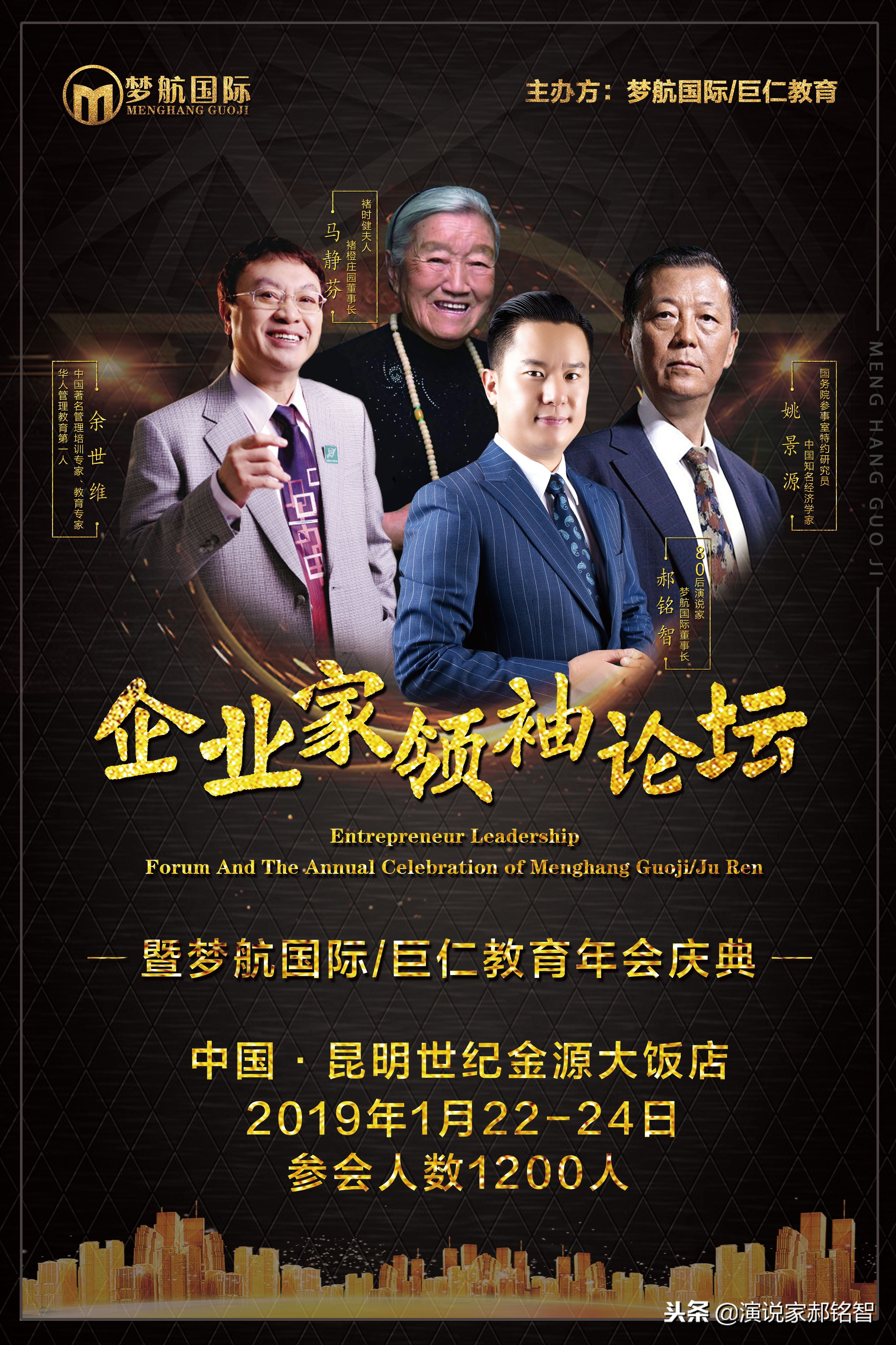 企业家论坛开幕式,企业家领袖峰会