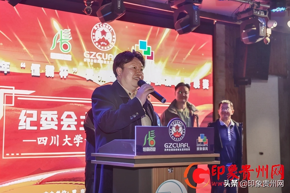 四川大学足球联赛,2020恒霸杯贵州