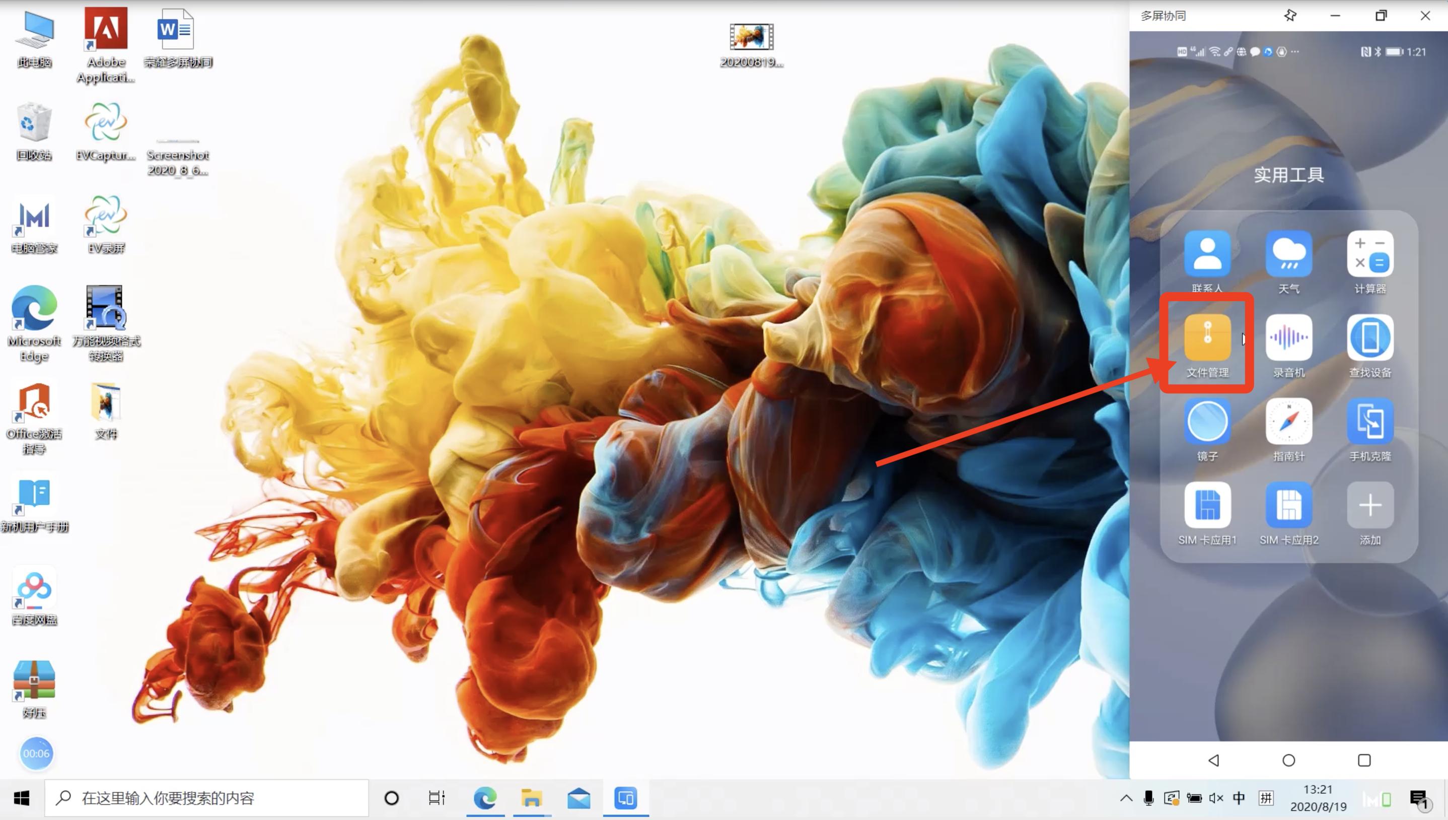 多屏协同和超级终端有什么区别,华为多屏协同非华为电脑怎么弄