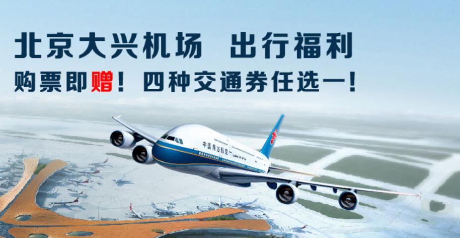 航空公司机票促销8大玩法