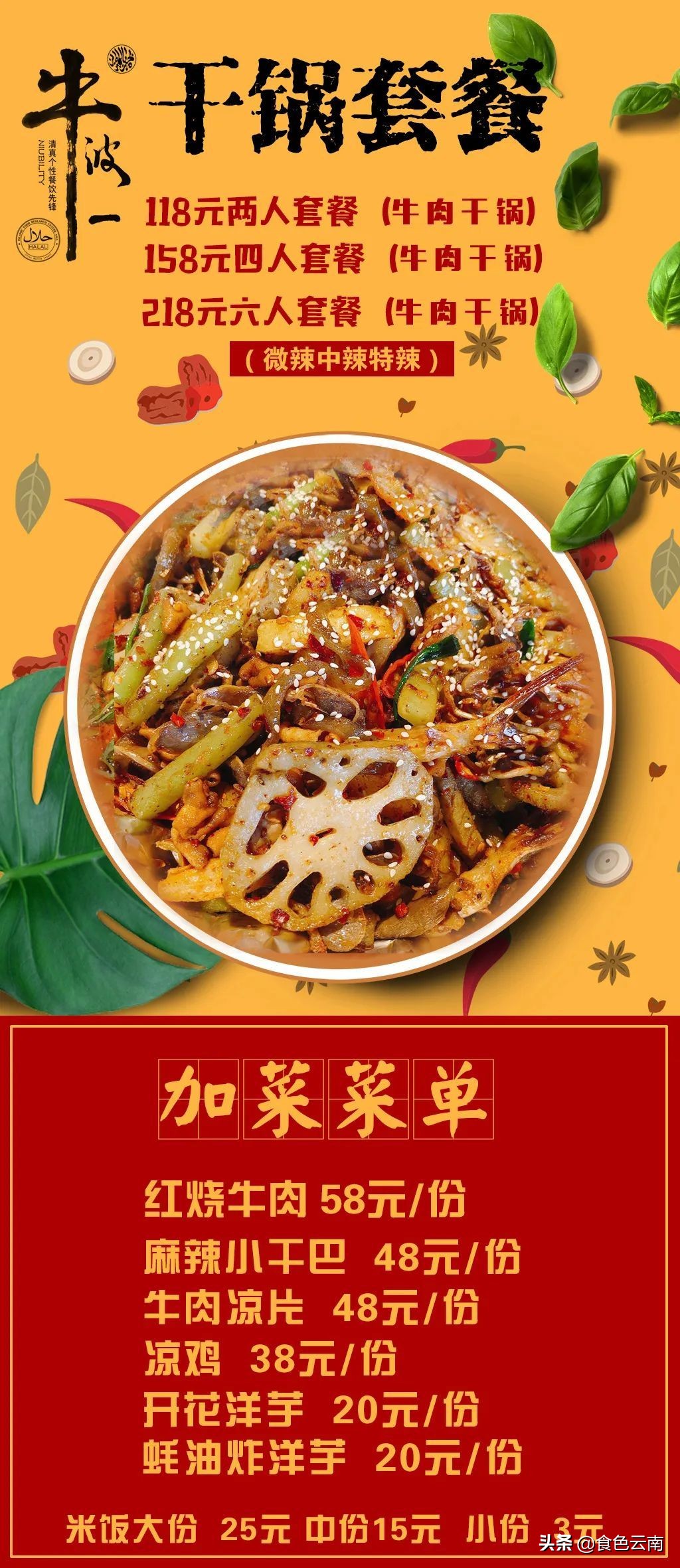 昆明必吃菜品外卖排行榜,美食抗疫