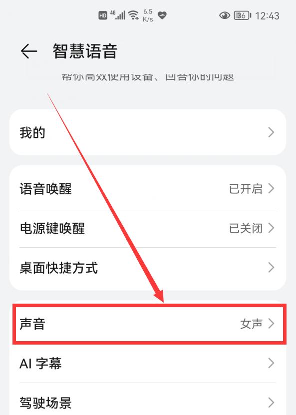 华为手机语音助手小艺在哪里更新,华为语音助手小艺唤醒词怎么改