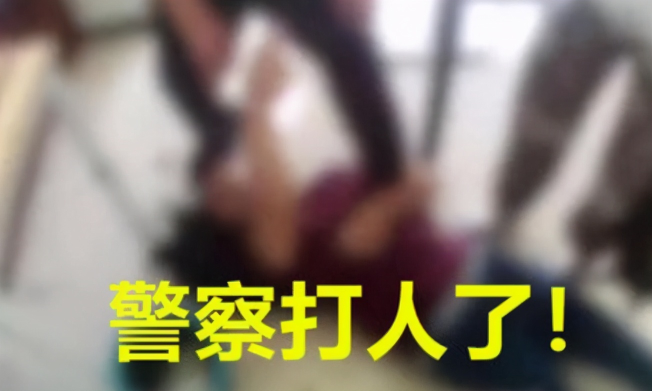 2021年警察打人怎么投诉？警察打人我还手了算*警袭**吗？