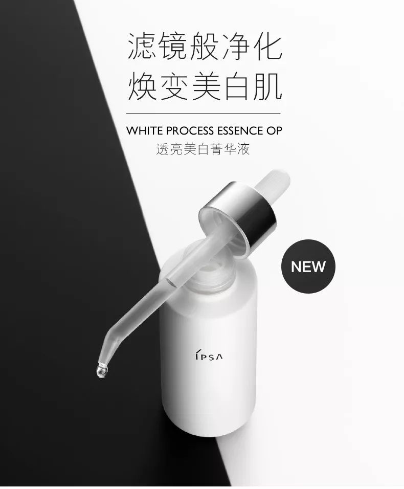 ipsa清颜新肌菁华液精华怎么样,ipsa美白精华真实测评
