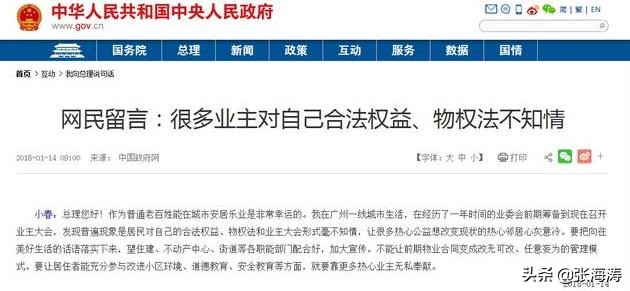 业委会优秀事迹,业委会故事