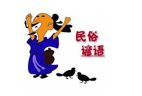 常见谚语歇后语大全,俗语与谚语及歇后语区别