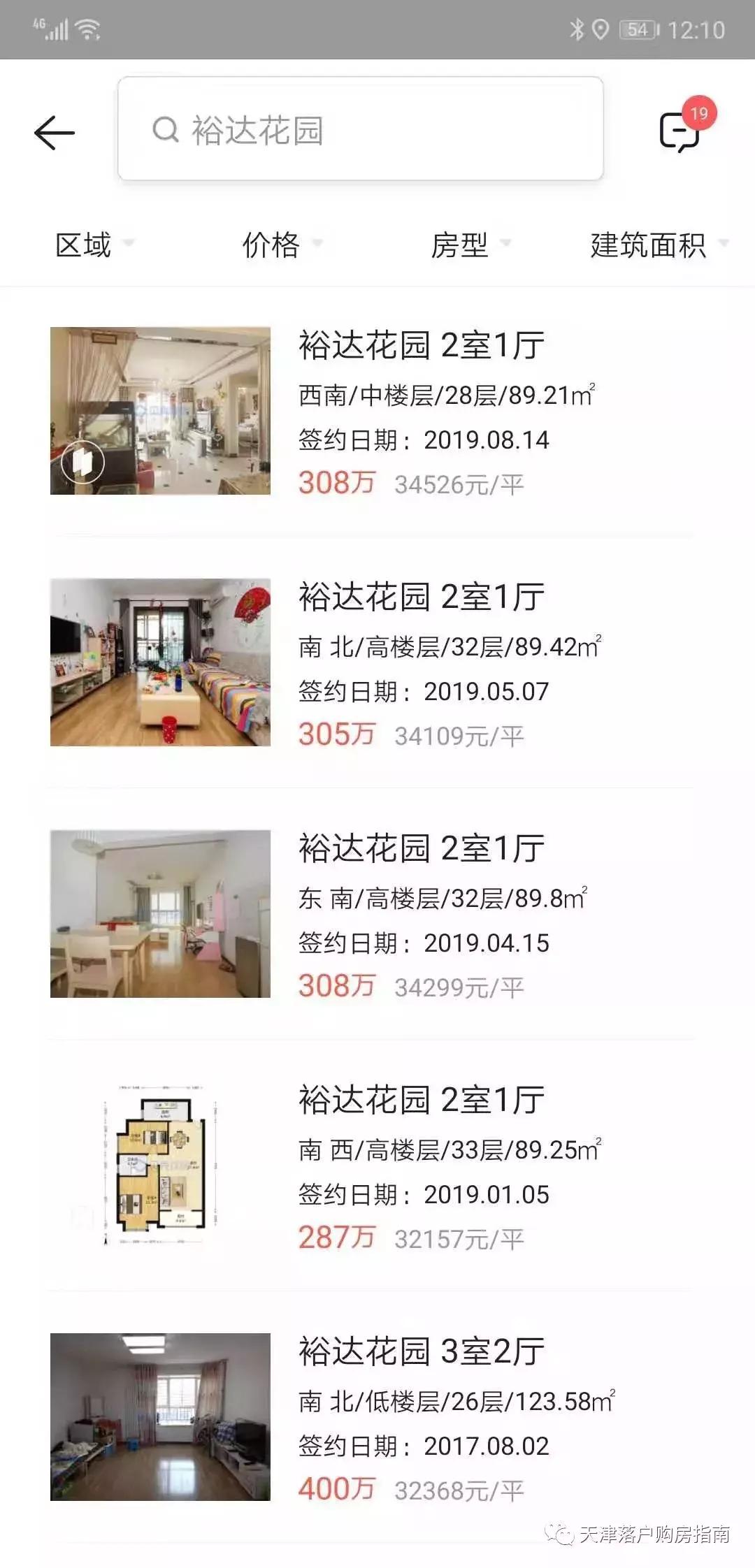 天津南开区落户房子推荐,天津落户最容易的地方