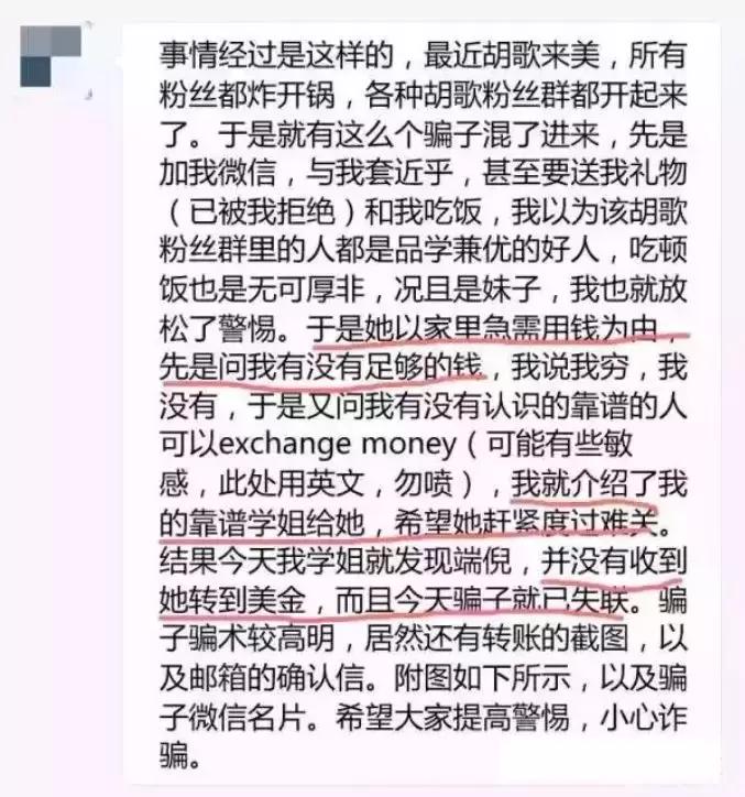 警惕骗子盯上了留学生,警惕骗子盯上孩子