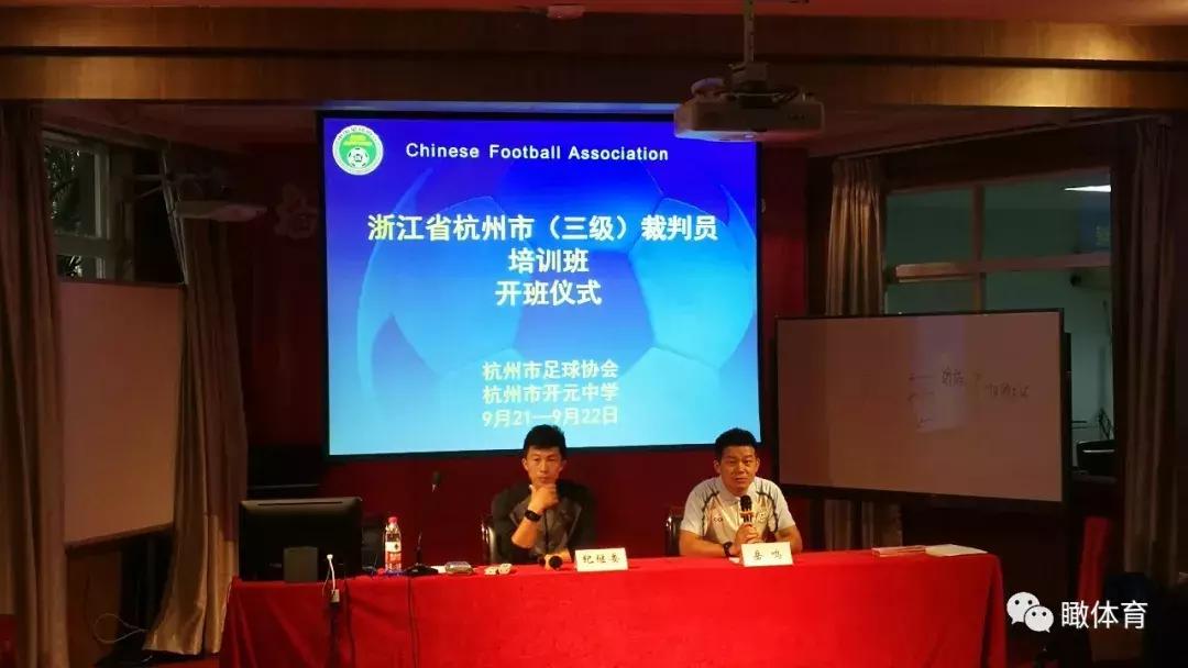 中国足球职业联赛裁判培训,足球三级裁判培训班开班