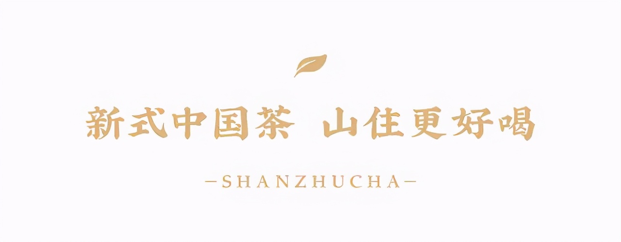 山住茶|当山住茶遇上風·景